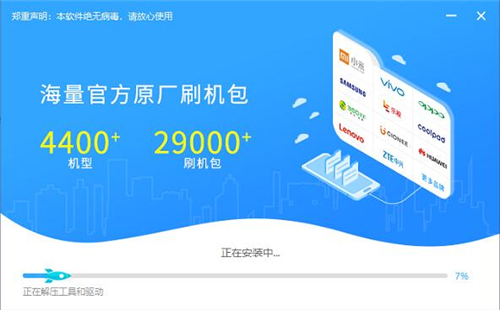 刷机宝线刷宝下载安装使用
