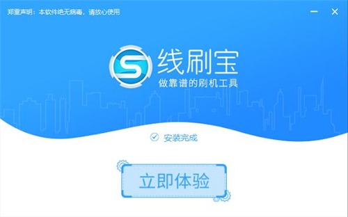 刷机宝线刷宝下载安装使用