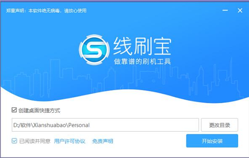 刷机宝线刷宝下载安装使用