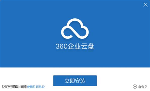 云盘360企业版下载
