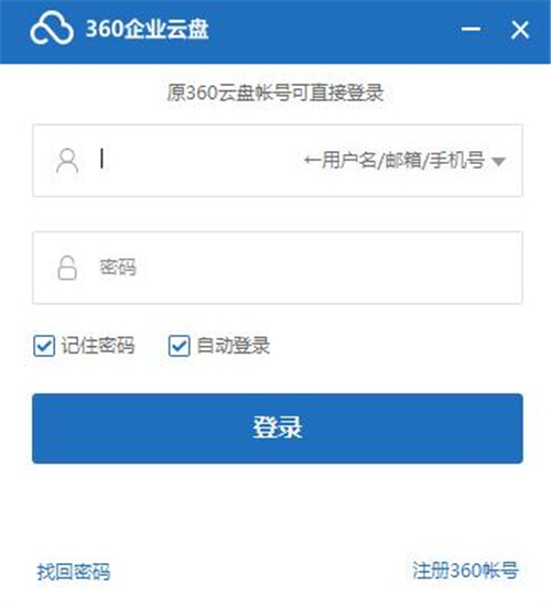 云盘360企业版下载