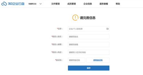 云盘360企业版下载