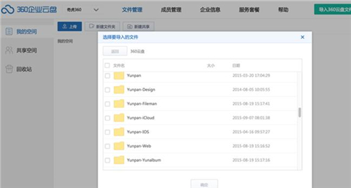 云盘360企业版下载