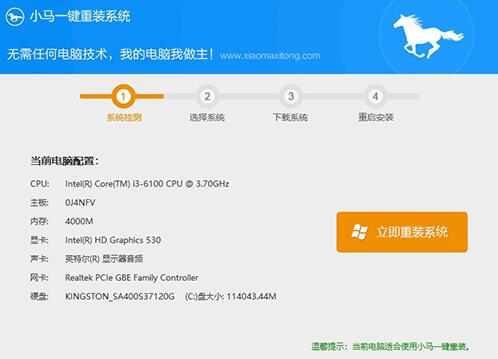 小马系统重装软件下载安装使用介绍