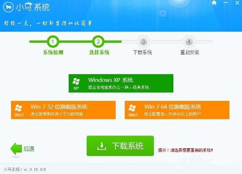 小马系统重装软件下载安装使用介绍