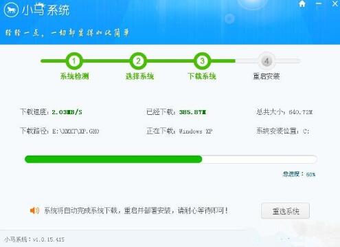 小马系统重装软件下载安装使用介绍