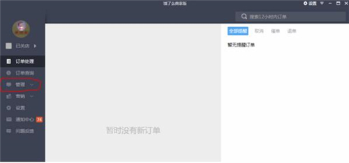 饿了么商家电脑客户端下载安装使用技巧分享