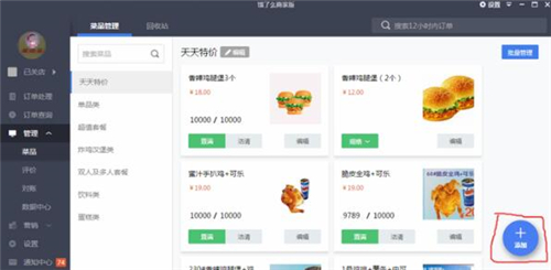 饿了么商家电脑客户端下载安装使用技巧分享