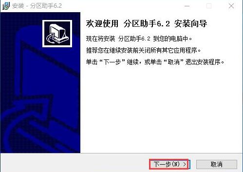 分区助手官网下载