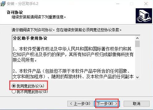 分区助手官网下载