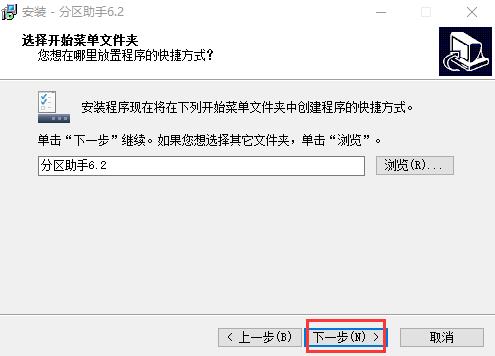 分区助手官网下载