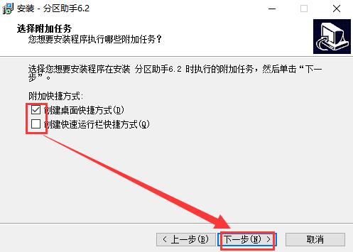分区助手官网下载