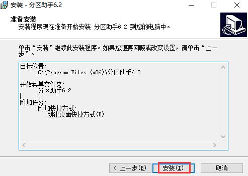 分区助手官网下载