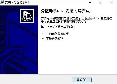 分区助手官网下载