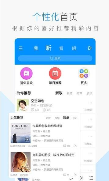 酷狗音乐手机版下载简介