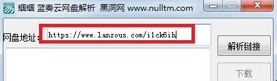 蓝奏云网盘下载使用教程