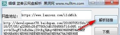 蓝奏云网盘下载使用教程