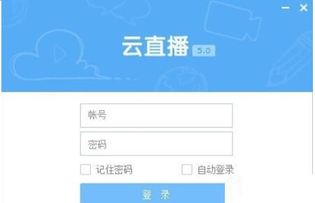 图：微开讲云直播下载使用教程