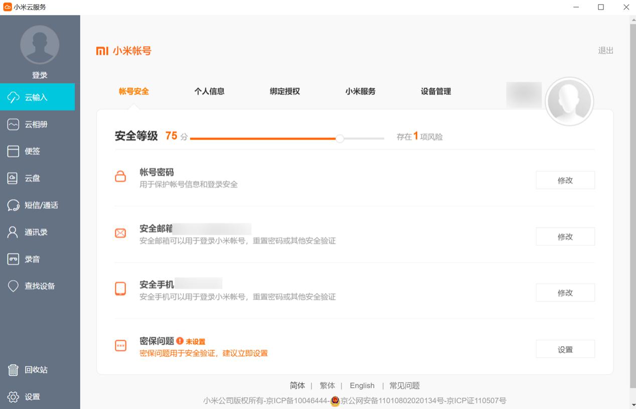 小米云服务助手
