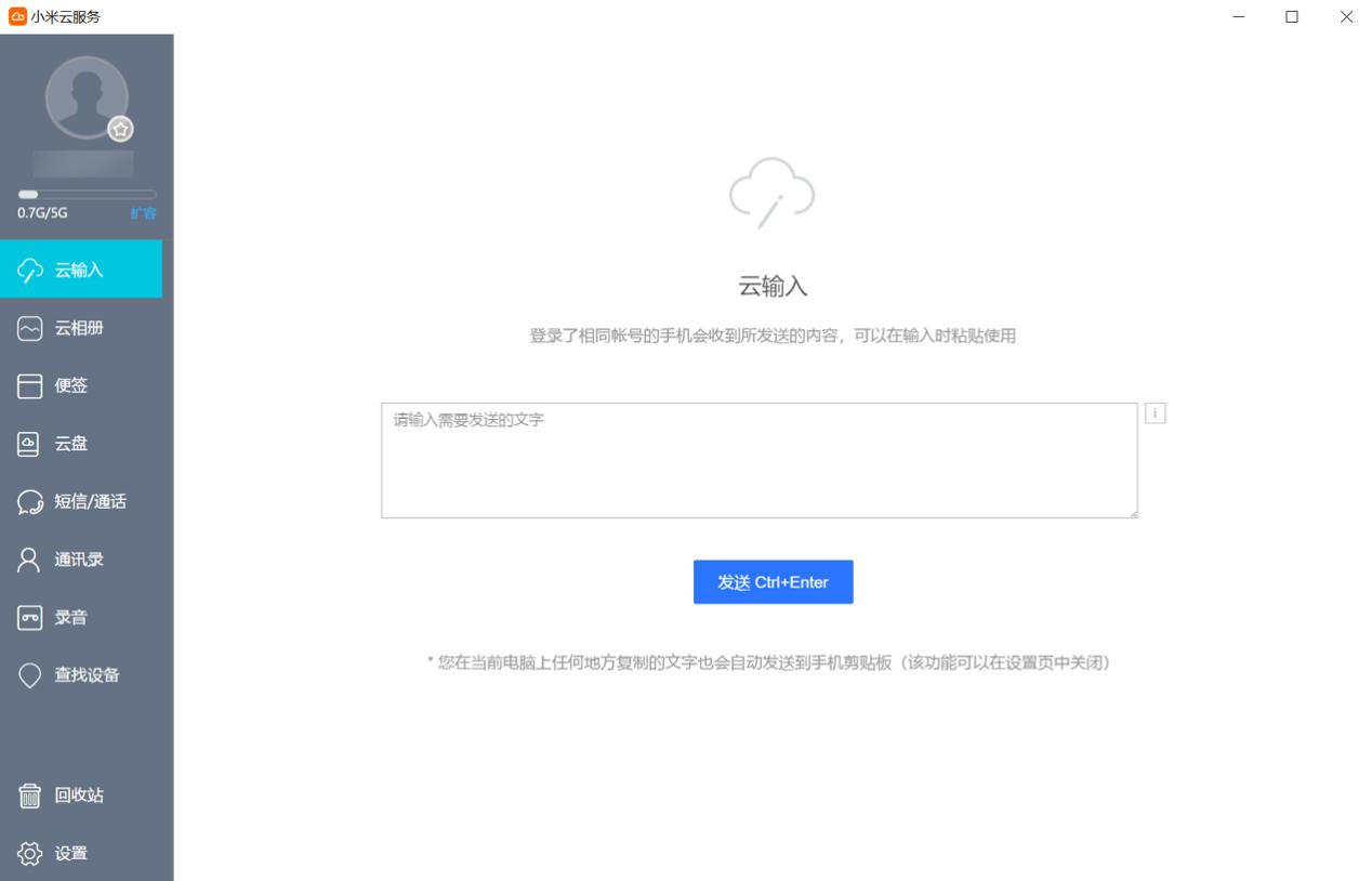 小米云服务助手