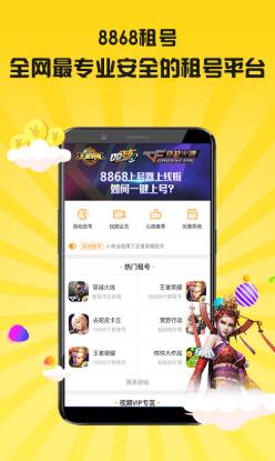 8868租号软件使用介绍