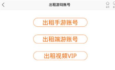 8868租号软件使用介绍