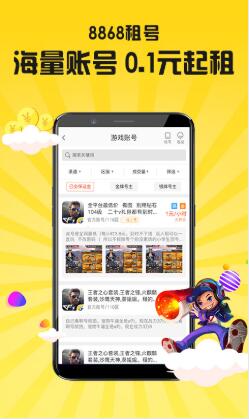 8868租号软件使用介绍