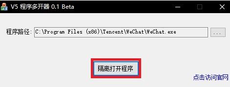 图：v5程序多开器使用说明