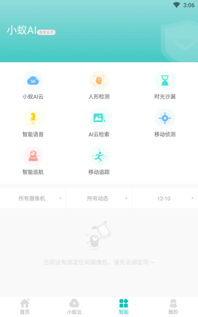 小蚁智能摄像机下载