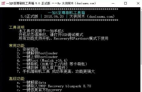 大侠阿木刷机工具箱