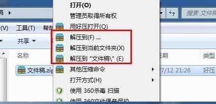 winrar压缩下载安装教学指南