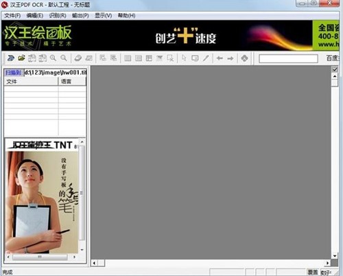 汉王表格识别软件