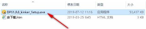金印客dps软件安装介绍