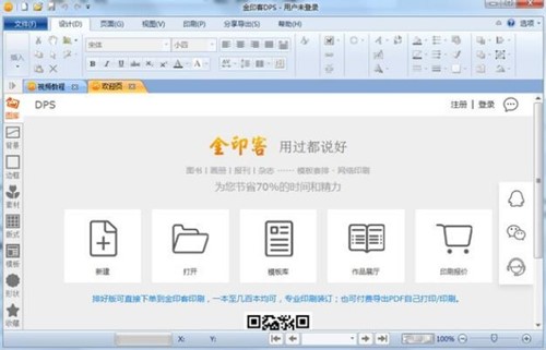 金印客dps软件安装介绍