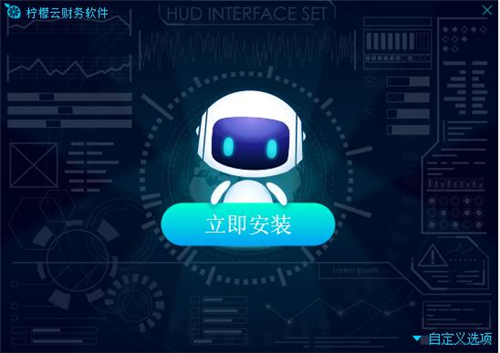 柠檬云财务安装使用教程