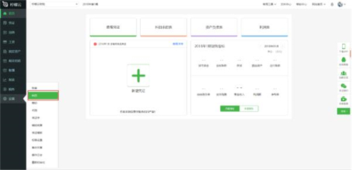 柠檬云财务安装使用教程