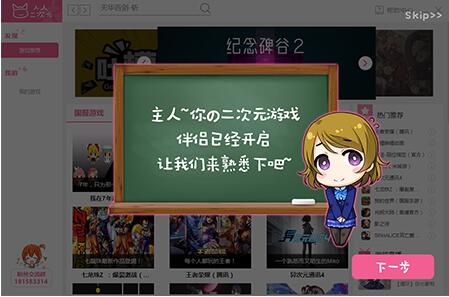 天天二次元模拟器