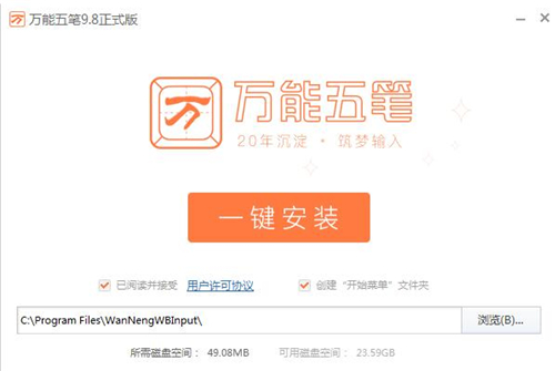 万能五笔拼音输入安装使用教学
