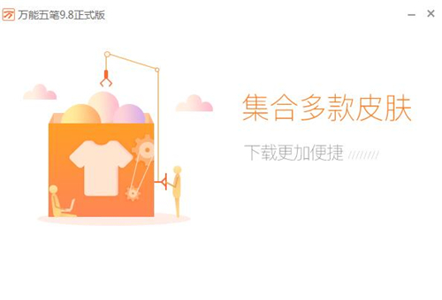 万能五笔拼音输入安装使用教学