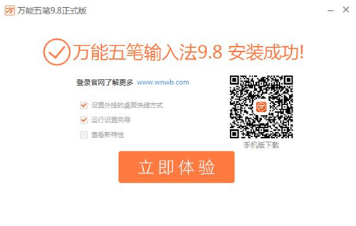 万能五笔拼音输入安装使用教学