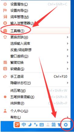万能五笔拼音输入安装使用教学