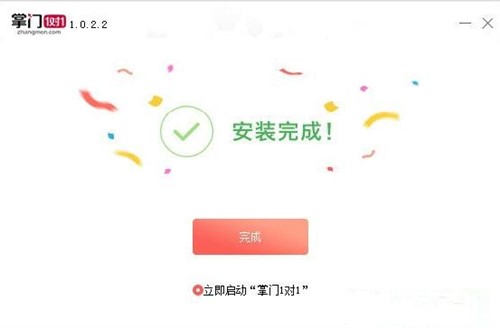 掌门一对一客户端下载