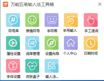 万能五笔拼音输入安装使用教学