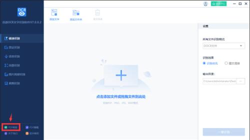 迅捷文字识别下载