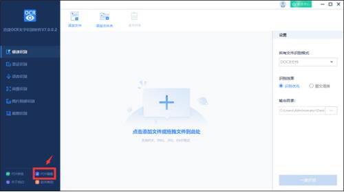 迅捷文字识别下载