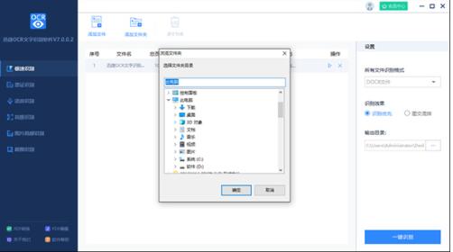 迅捷文字识别下载