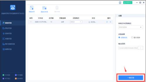 迅捷文字识别下载