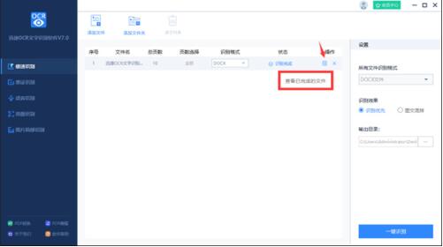迅捷文字识别下载