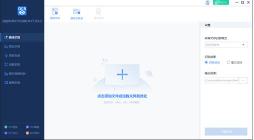 迅捷文字识别下载