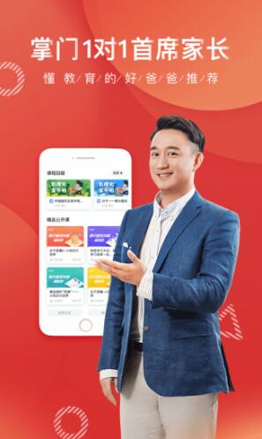 掌门一对一官网下载